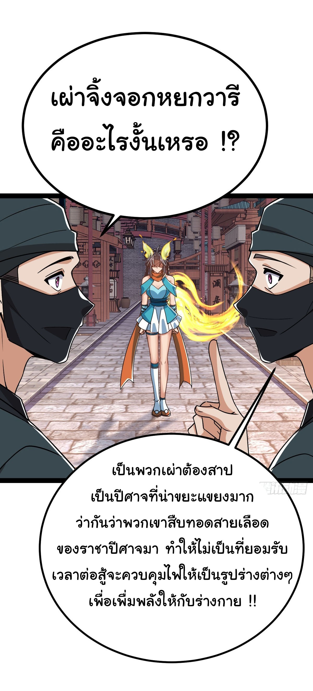 เทพยุทธมหาวิบัติ ตอนที่ 33 หน้า 25