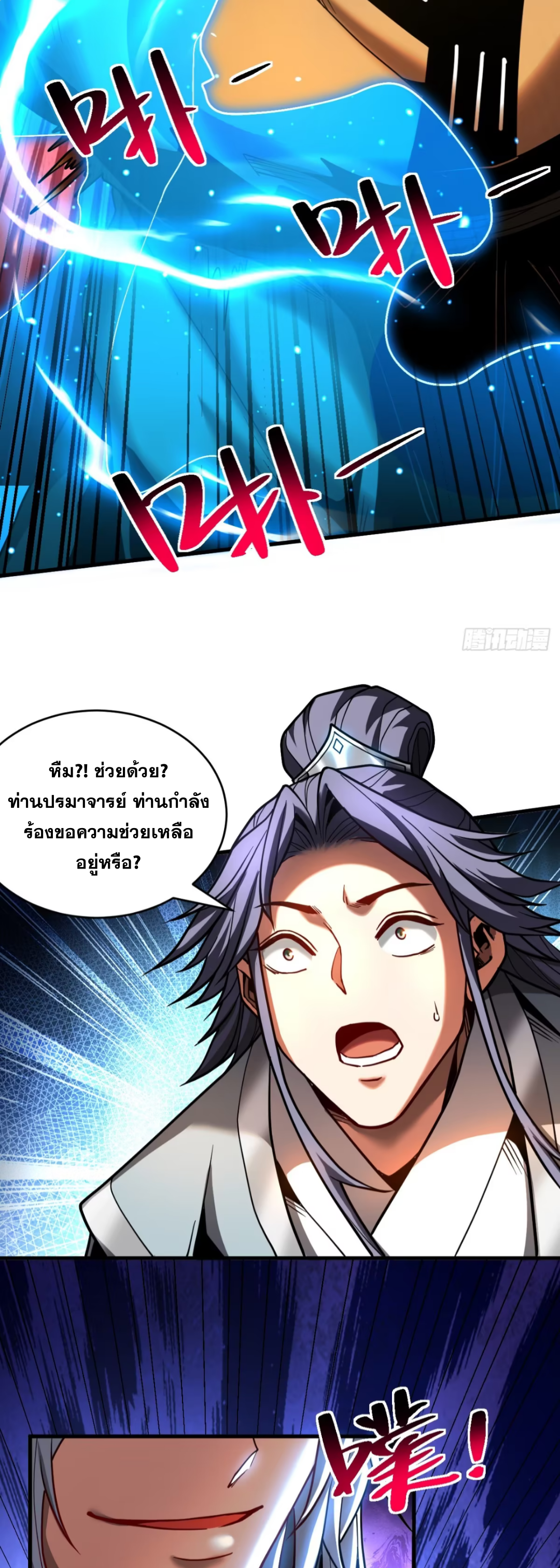 My Disciples Cultivate, While I Slack Off!  ศิษย์ของข้าฝกฝน ส่วนข้าขี้เกียจ ตอนที่ 82 หน้า 25