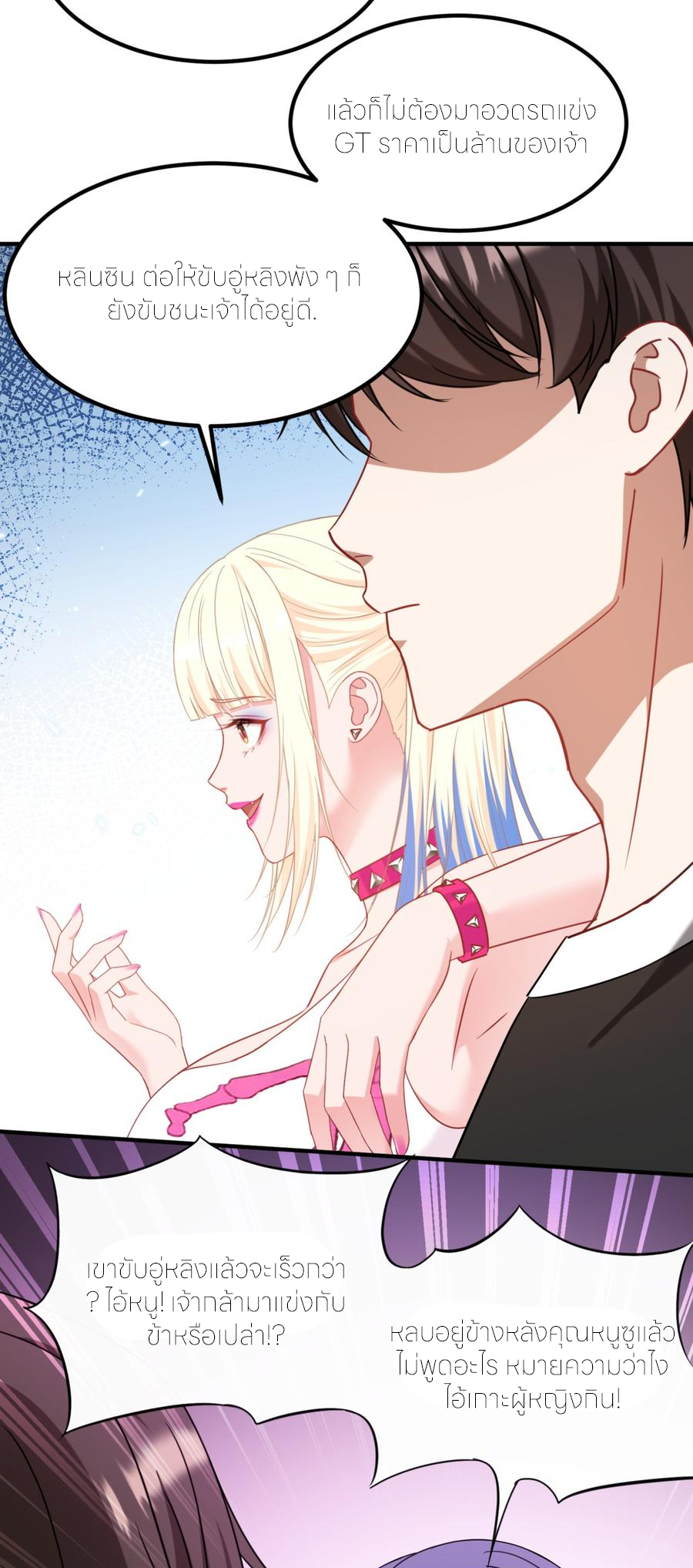 ผมไปเกาะสาวสวยกิน, แต่ตอนนี้ฉันเป็นคนร่ำรวยแล้ว~ ตอนที่ 180 หน้า 21