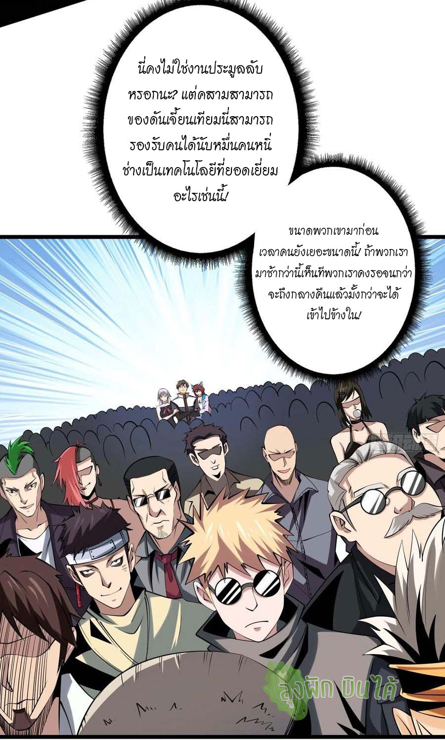 (ชนจีน) IT STARTS WITH A KINGPIN ACCOUNT - จุติจอมราชัน ตอนที่ 114 หน้า 38