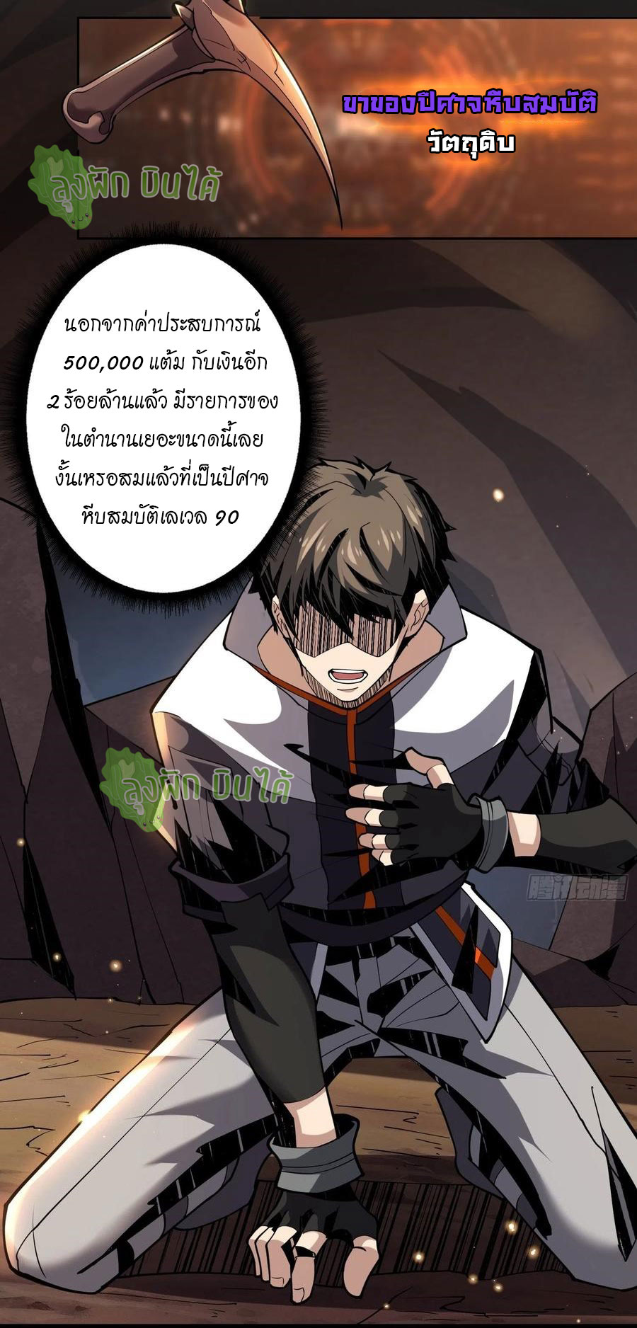 (ชนจีน) IT STARTS WITH A KINGPIN ACCOUNT - จุติจอมราชัน ตอนที่ 79 หน้า 35