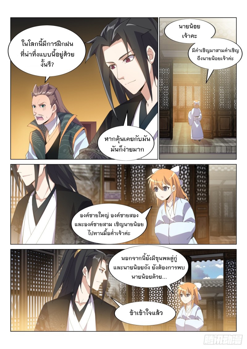 ราชันย์ปีศาจ จวินม่อเซี่ย ตอนที่ 5 หน้า 7