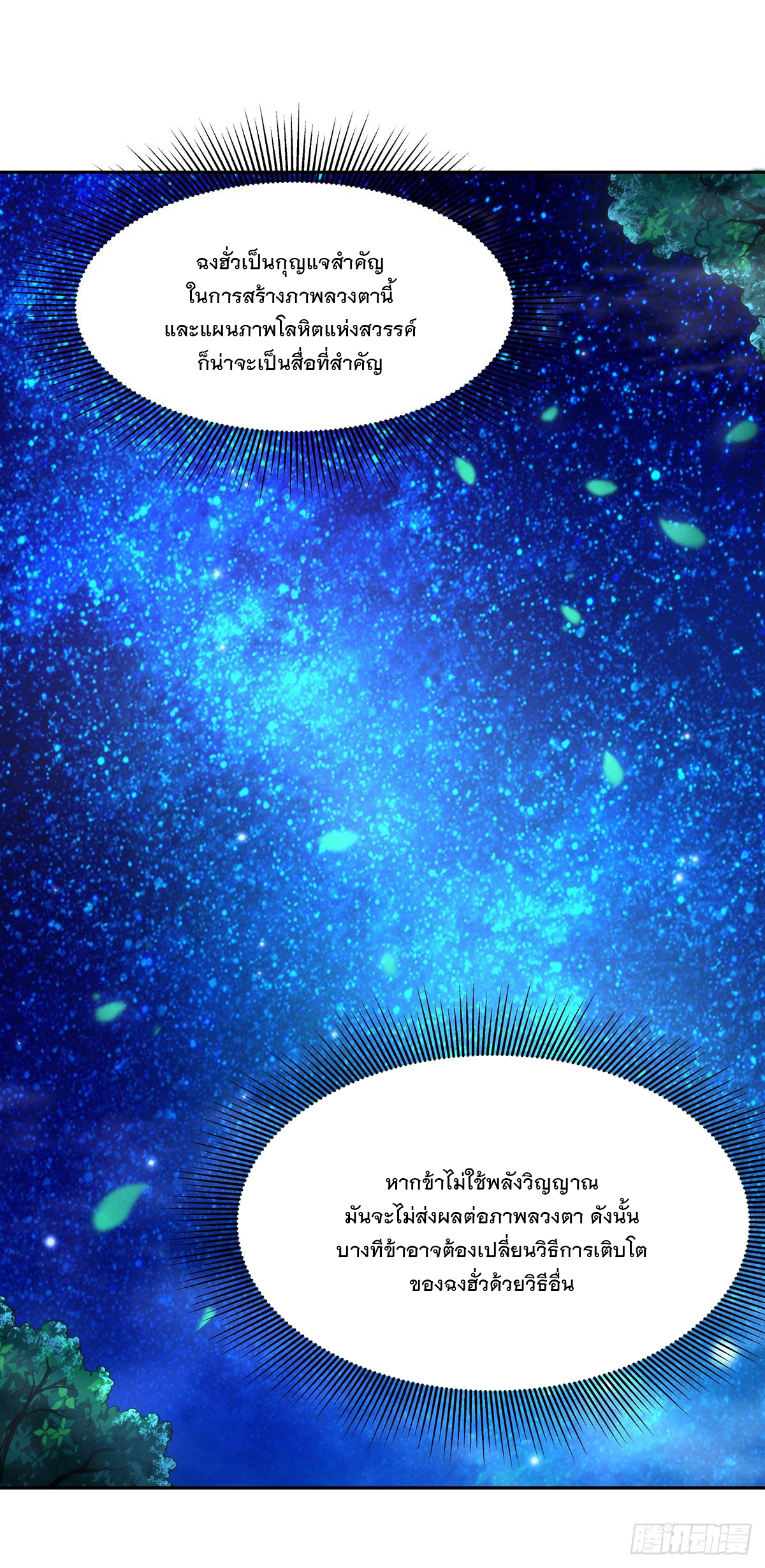 ศิษย์ของข้าล้วนมีอนาคตที่ยิ่งใหญ่ (ชนจีน) ตอนที่ 153 หน้า 6