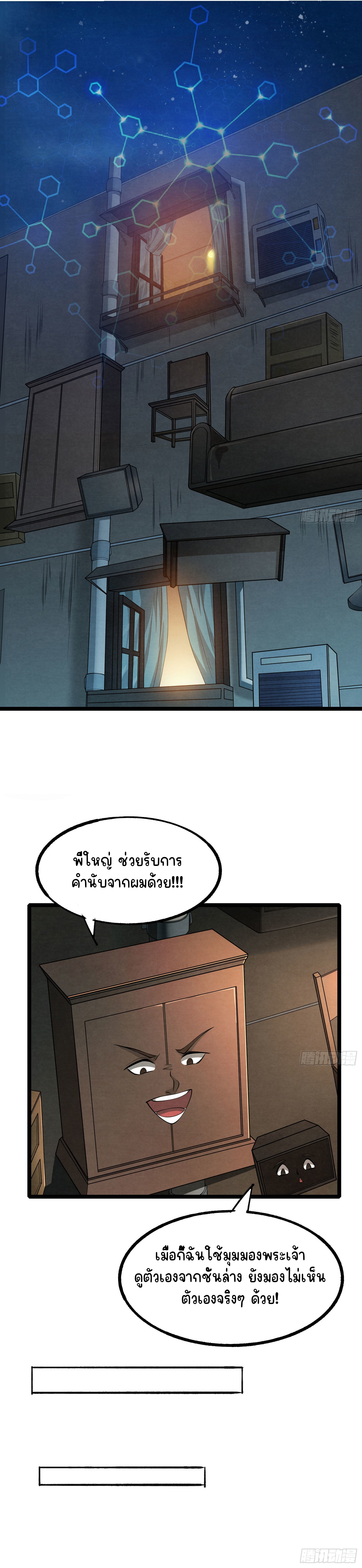 ข้าท่องไปทั่วโลกเพื่อเก็บเกี่ยวประสบการณ์ในดันเจี้ยน ตอนที่ 4 หน้า 7