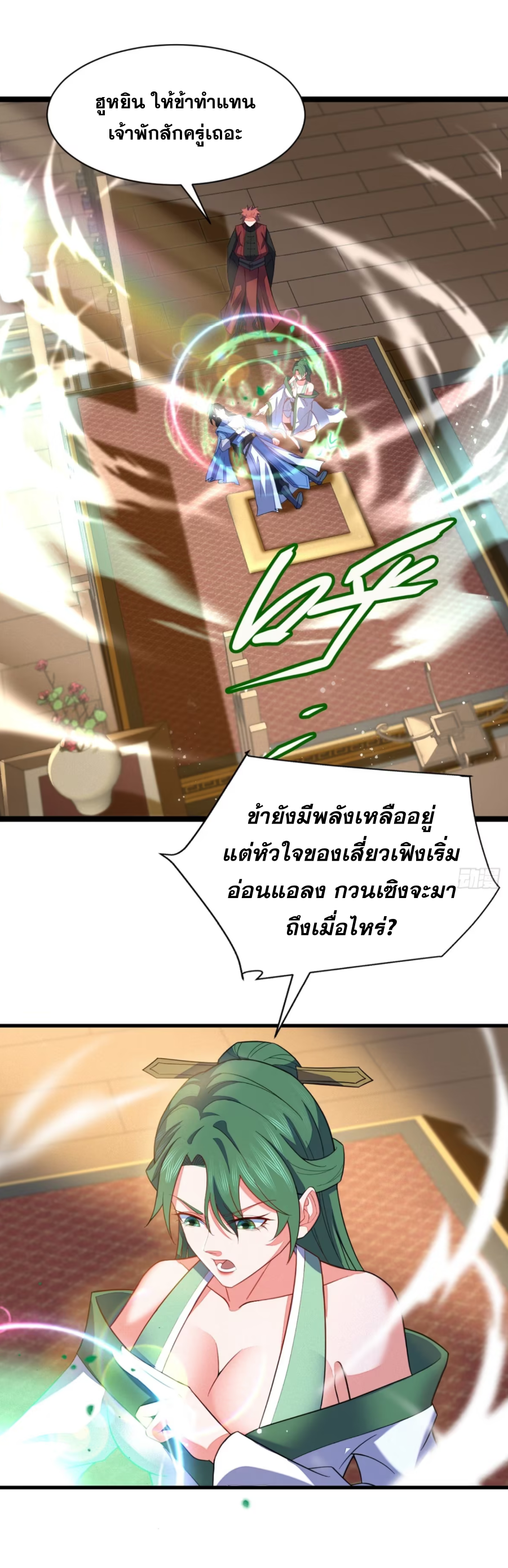 ภรรยาของข้าคือคนสำคัญแห่งสวรรค์ ตอนที่ 14 หน้า 24