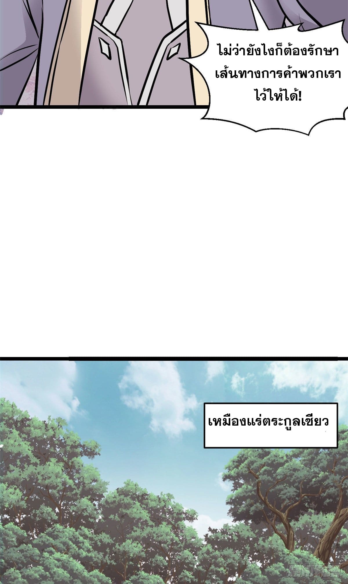 นิกายที่แข็งแกร่งที่สุด (ทันจีน) ตอนที่ 97 หน้า 15