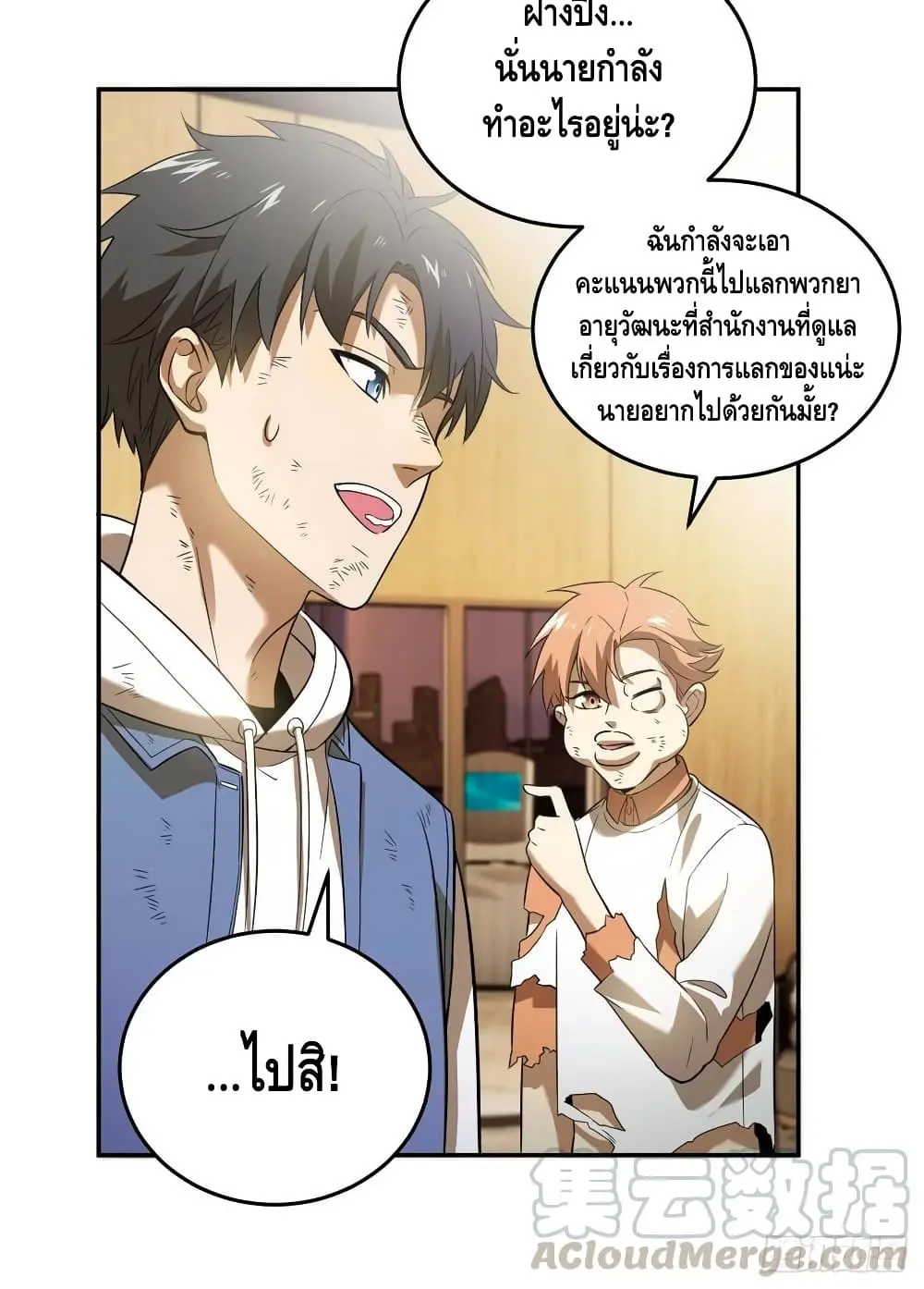 [ชนจีน] ระบบจอมยุทธ์สุดโกงแห่งโลกคู่ขนาน - Global Martial Arts ตอนที่ 36 หน้า 14