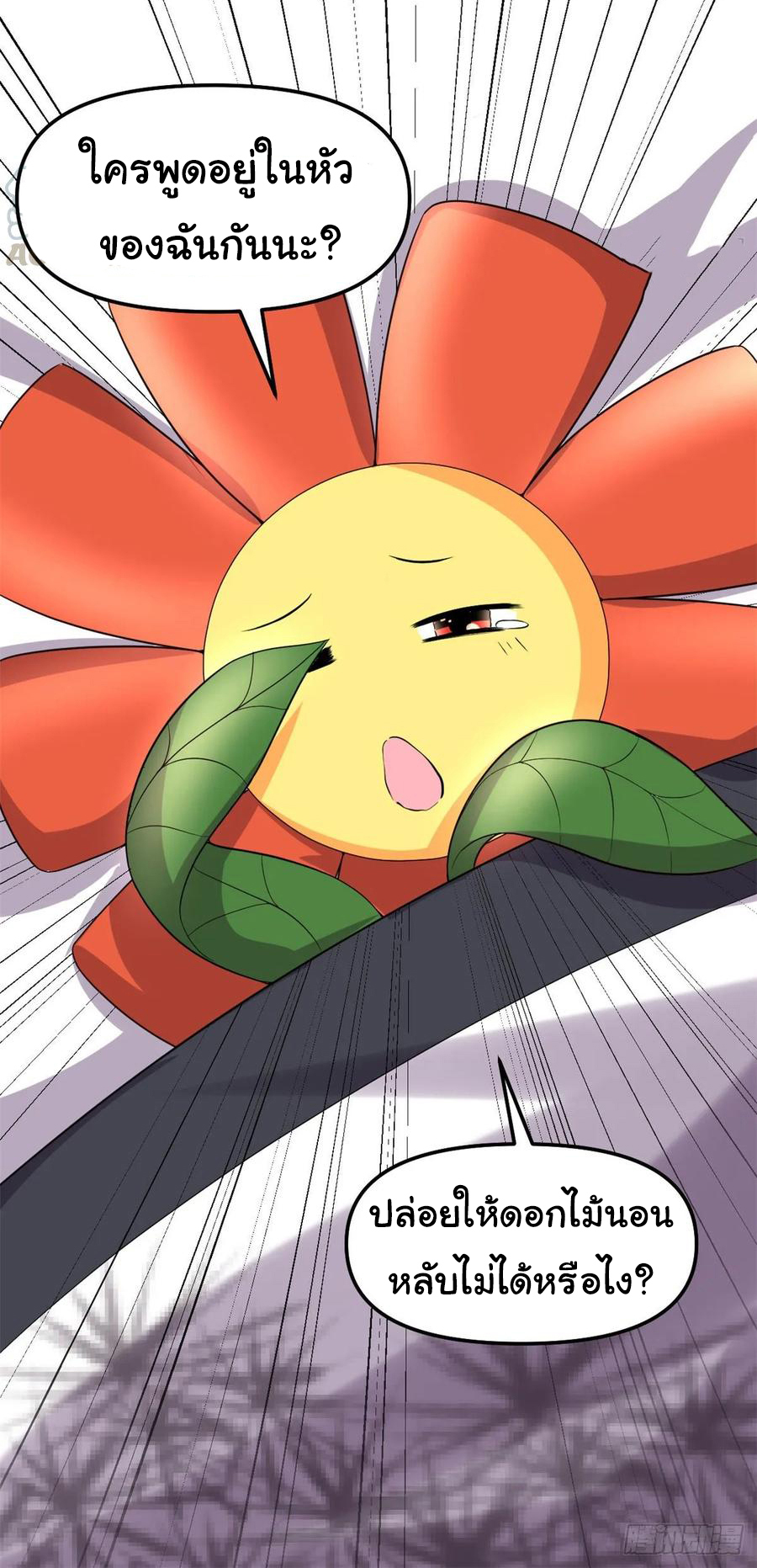 I might be a fake fairy ตอนที่ 85 หน้า 24