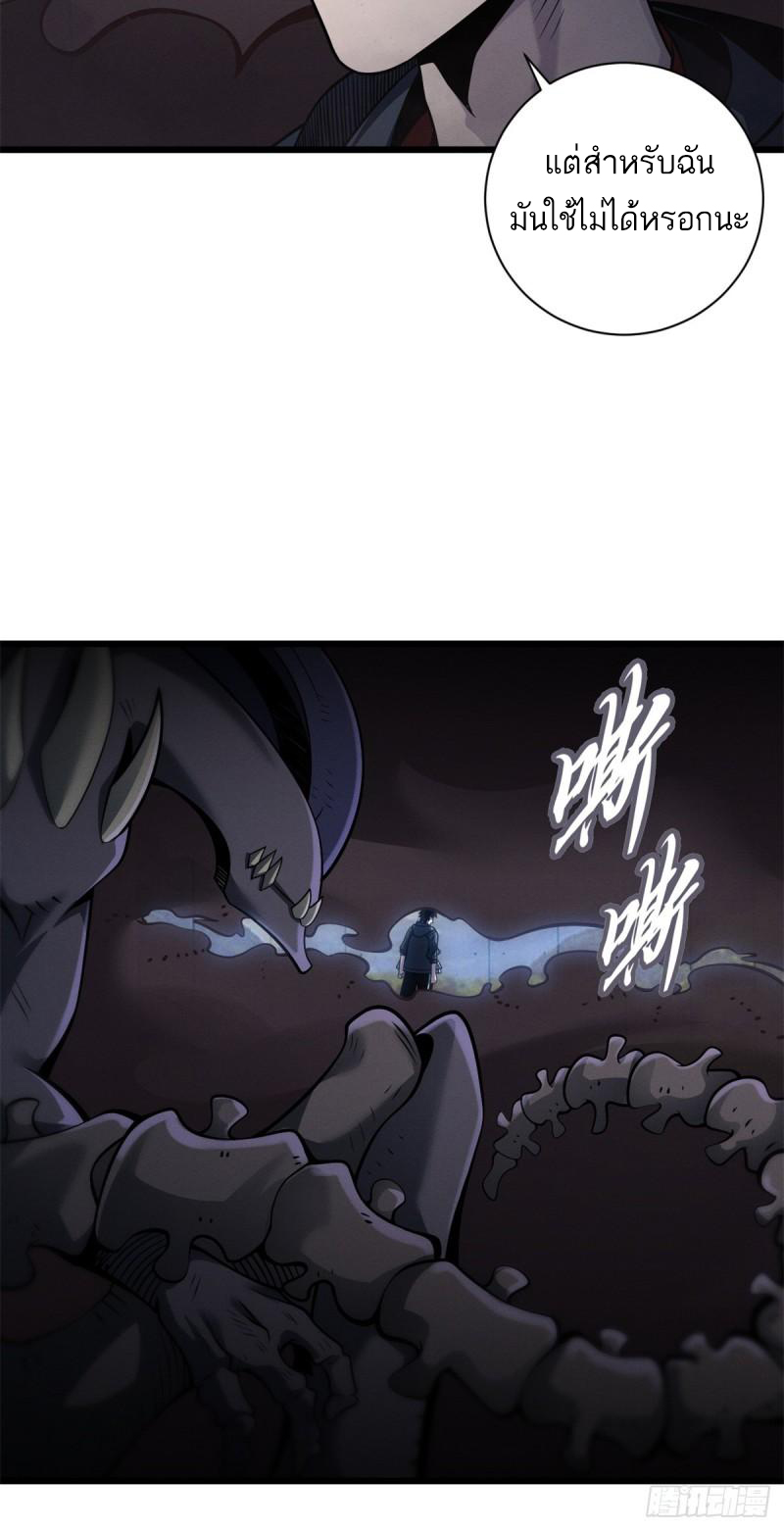 โคตรเทพร้านสัตว์อสูร ตอนที่ 41 หน้า 47