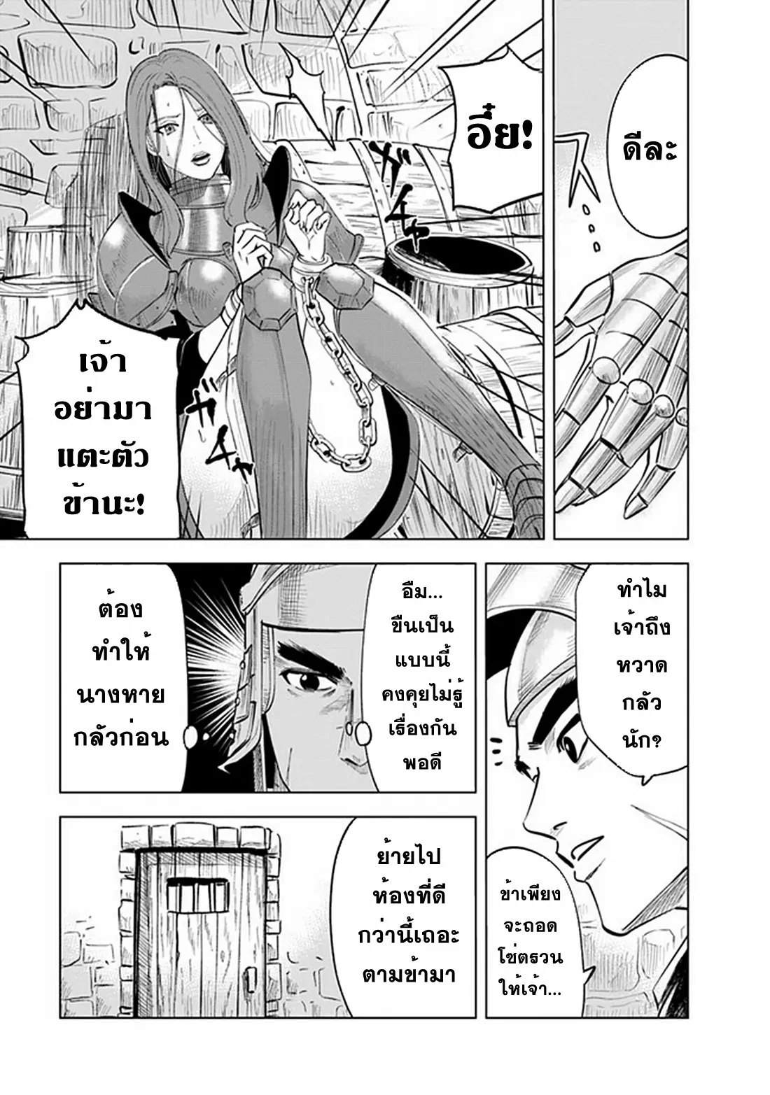 Road to the Kingdom Slave Swordsman the Rise of Heroes ตอนที่ 66 หน้า 7