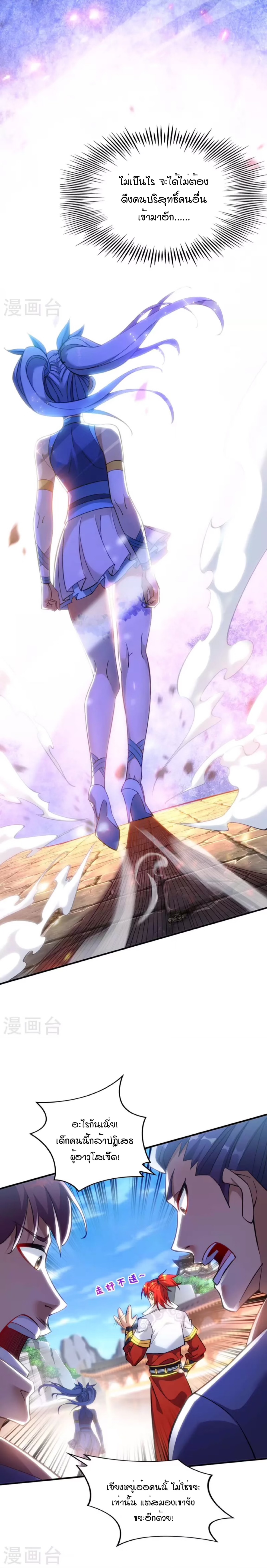 อาจารย์โลลิของข้าเป็นเซียนอมตะ ตอนที่ 6 หน้า 3