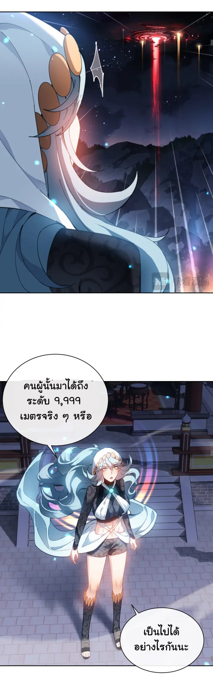 Devious Son Of Heaven ตอนที่ 6 หน้า 18