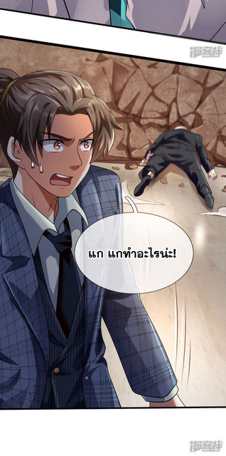 นครเซียนแห่งผู้ต่อต้านสวรรค์ ตอนที่ 70 หน้า 21