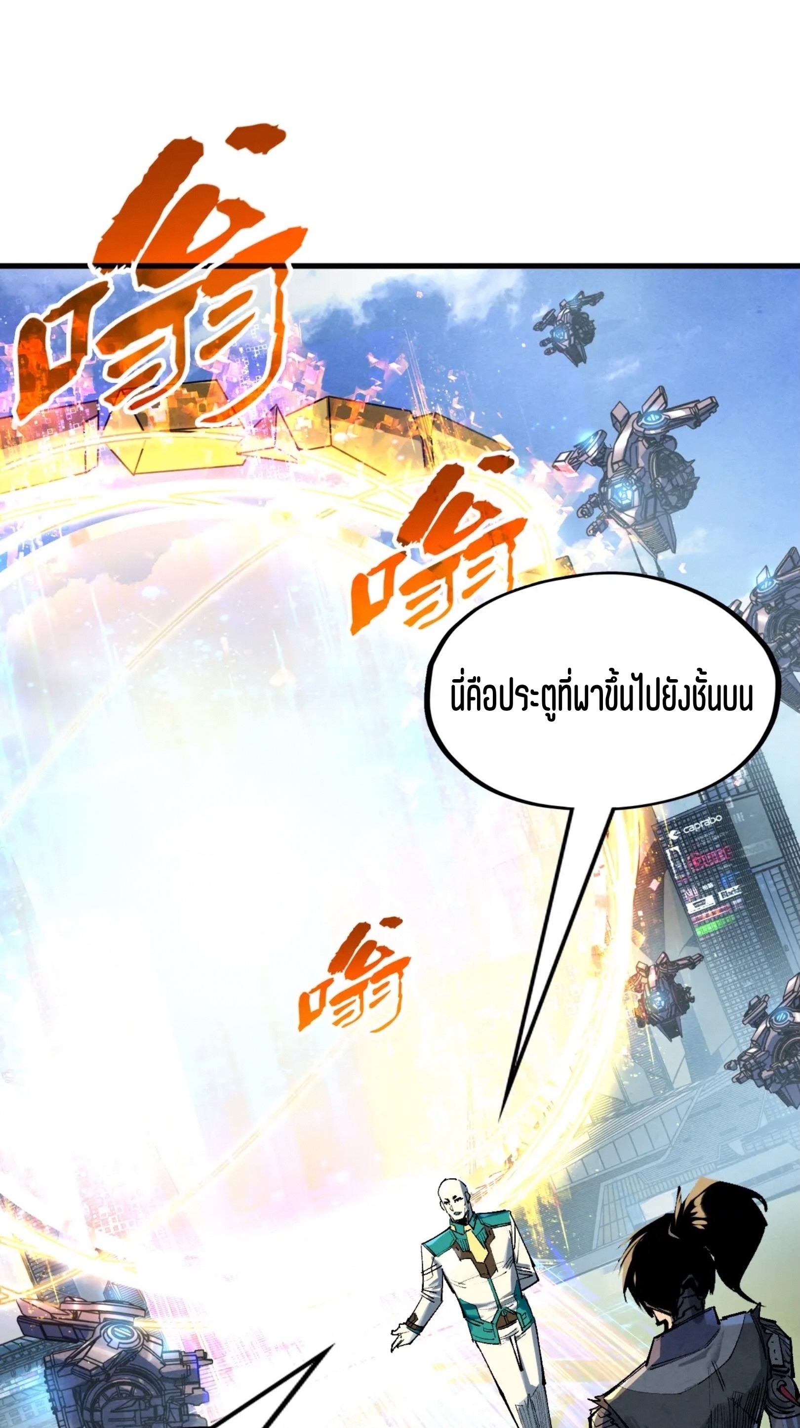 มหาเทพนิรันดร์กาล ตอนที่ 252 หน้า 42