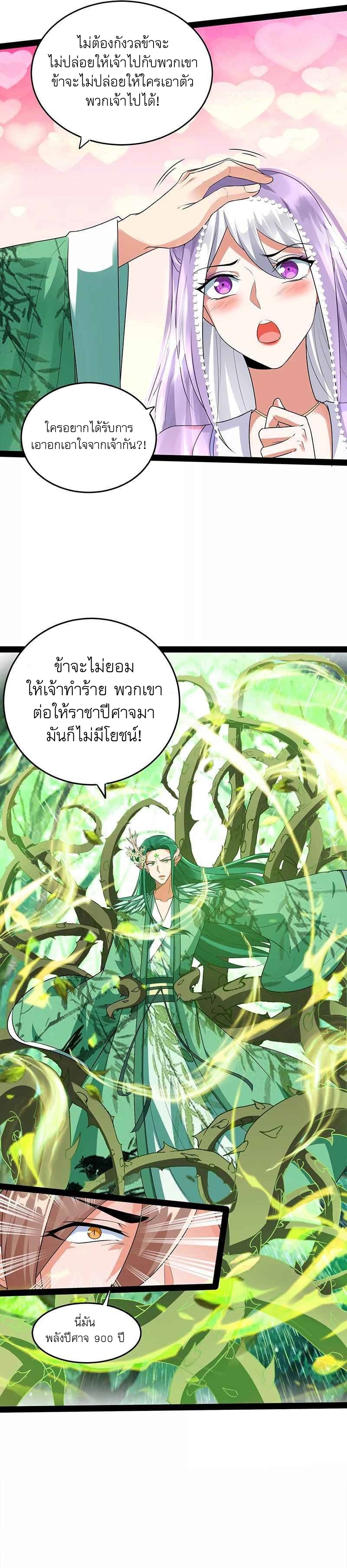 I Am The King | ระเบิดสวรรค์ ตอนที่ 13 หน้า 14