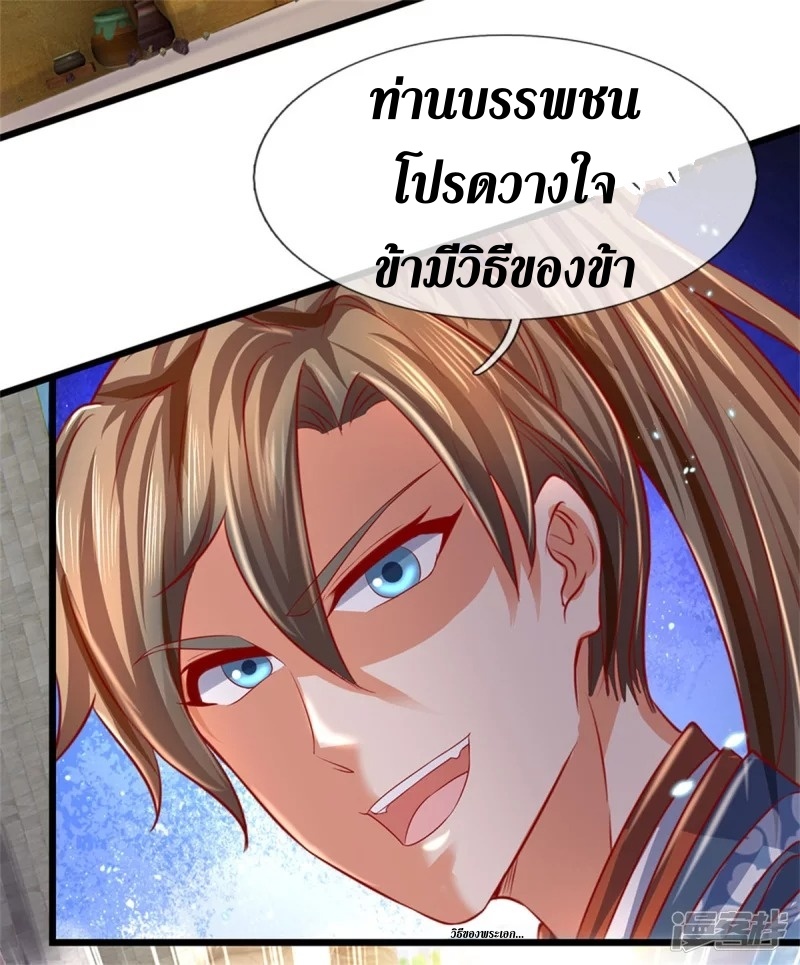 Sky Sword God ตอนที่ 25 หน้า 18
