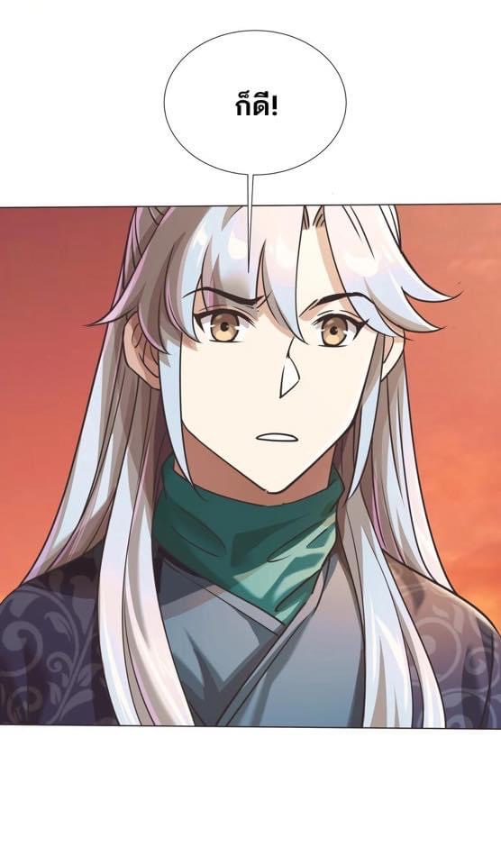 Legend of King Amata | ตำนาน ราชันย์ อมตะ ตอนที่ 39 หน้า 24