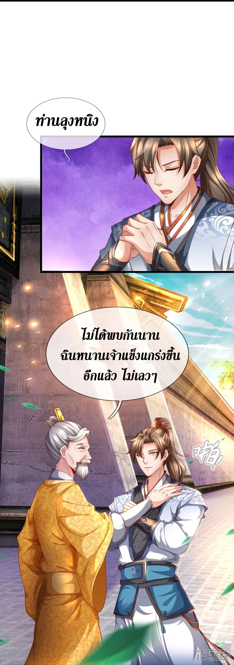 Sky Sword God ตอนที่ 40 หน้า 17