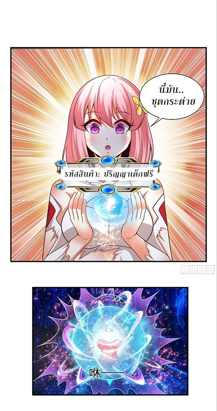 The best game master of the city – สุดยอดเซียนเกมแห่งคนร ตอนที่ 5 หน้า 12