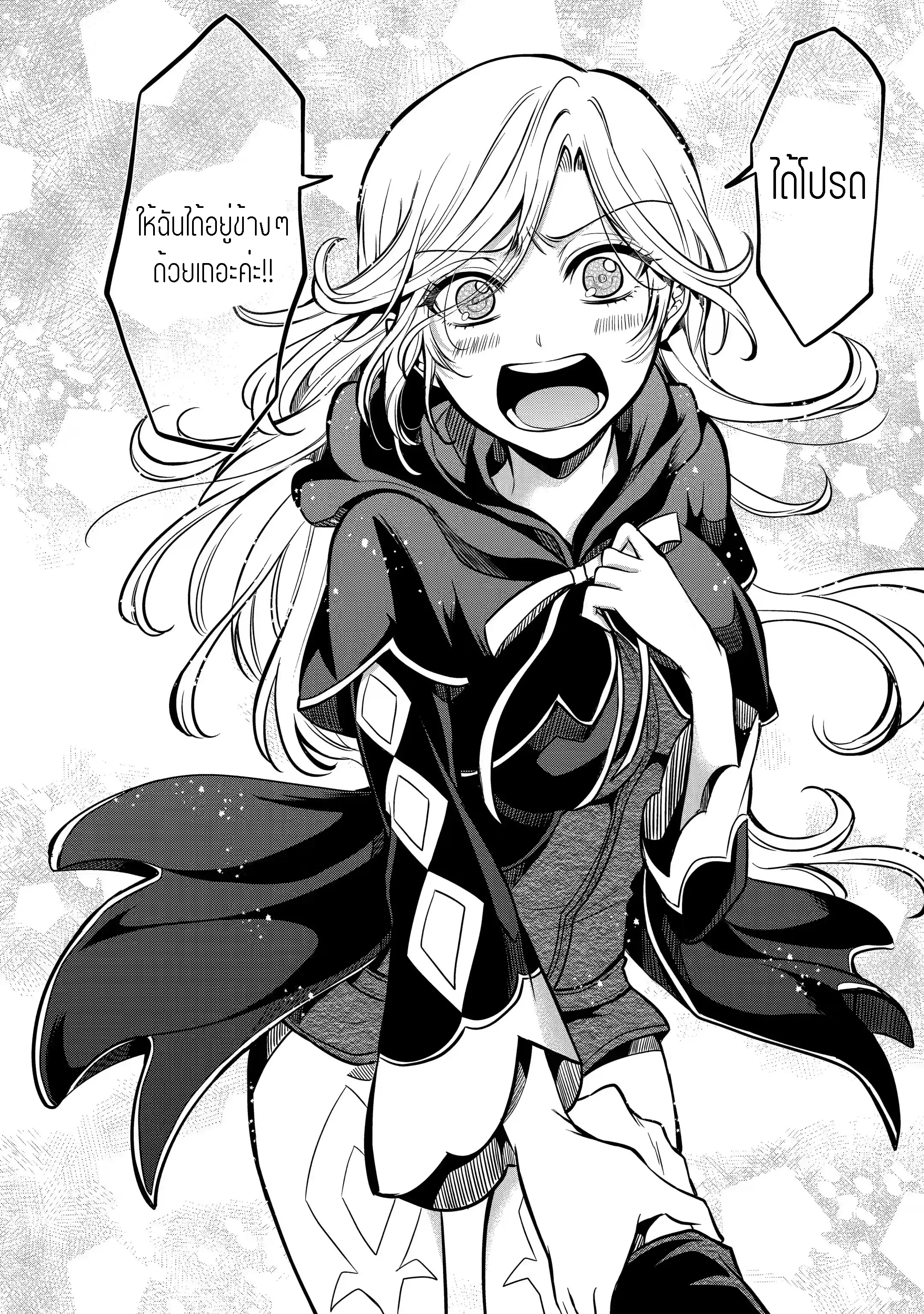 อาจารย์สุดแกร่งผู้อยู่ในสถาบันหญิงล้วน ตอนที่ 16 หน้า 26