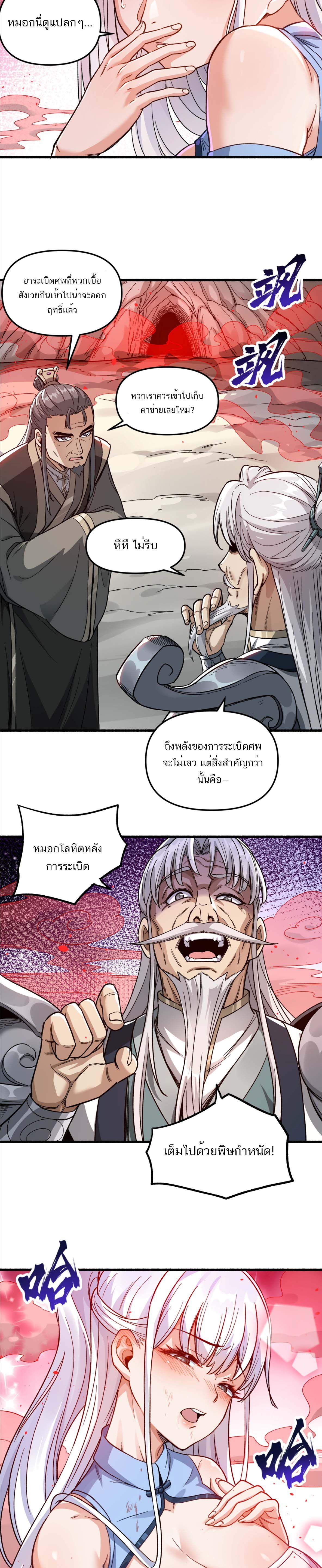 หากคนสวยใจร้าย เช่นนั้นก็เอานางมำเป็นเตาหลอมเสีย! ตอนที่ 2 หน้า 25