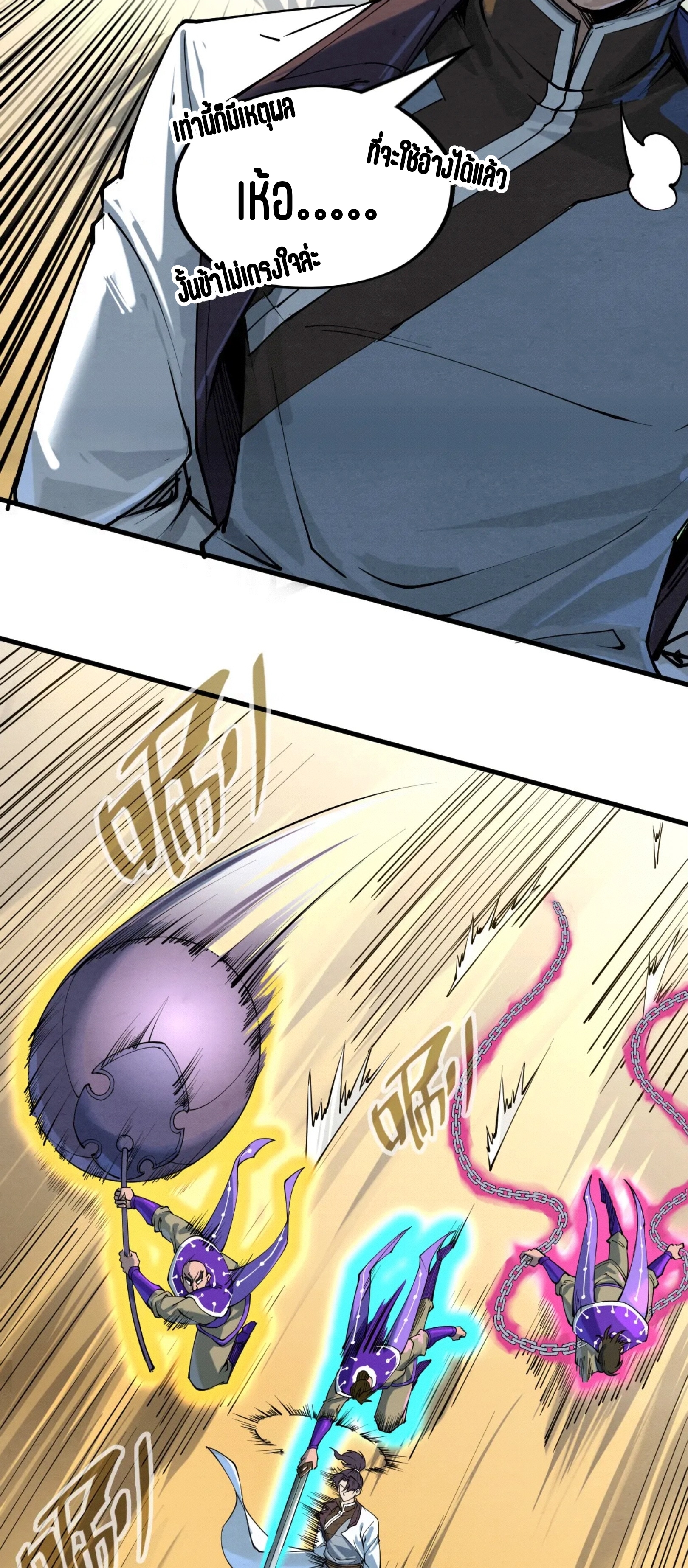 มหาเทพนิรันดร์กาล ตอนที่ 105 หน้า 23