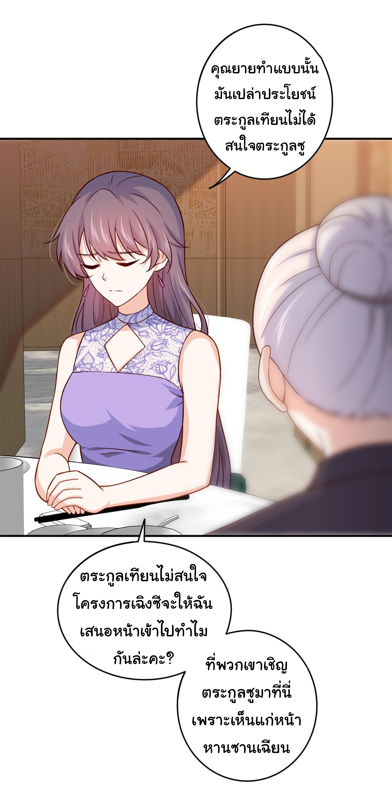 ฉันนี่แหละ "หานซานเฉียน" ตอนที่ 84 หน้า 9