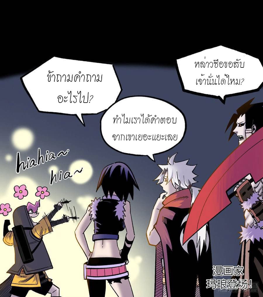 The doctor's Supremacy ตอนที่ 72 หน้า 29