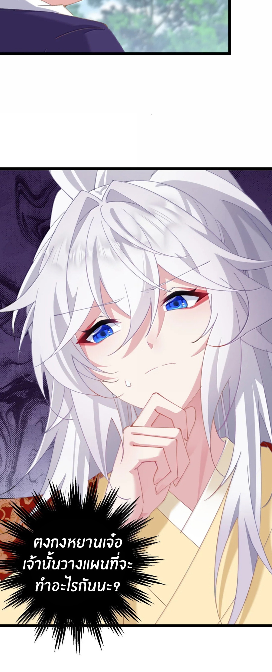 Crash into the body of the emperor's daughter ตอนที่ 76 หน้า 17
