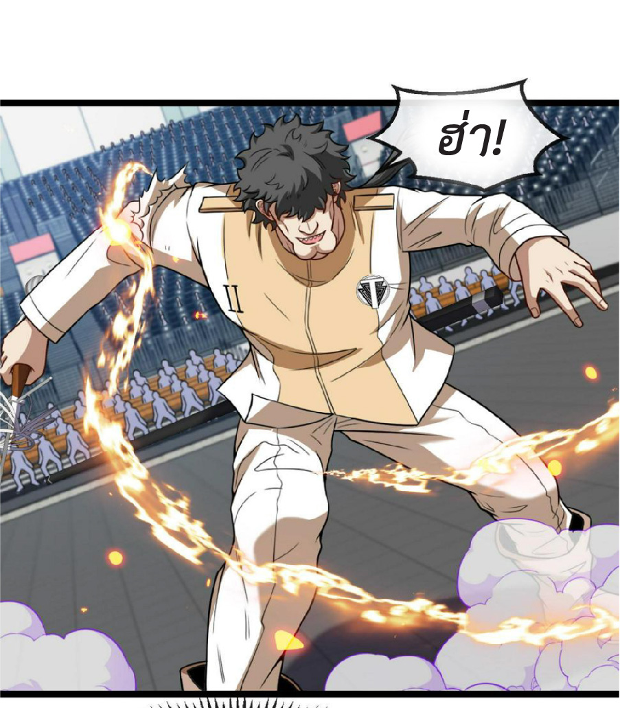 Super god system  ระบบสุดเทพ ตอนที่ 78 หน้า 2