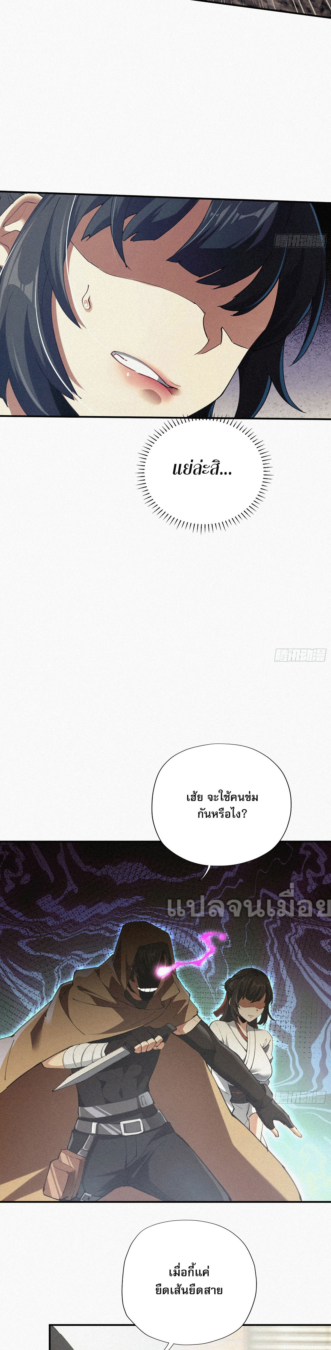 กลับมาเกิดใหม่เพราะมังกรหลังจาก 1000 ปี ตอนที่ 7 หน้า 6