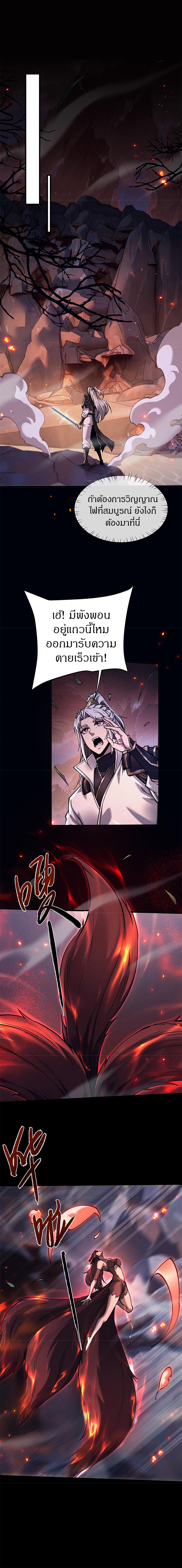 จอมดาบฟูลไทม์ ตอนที่ 28 หน้า 4