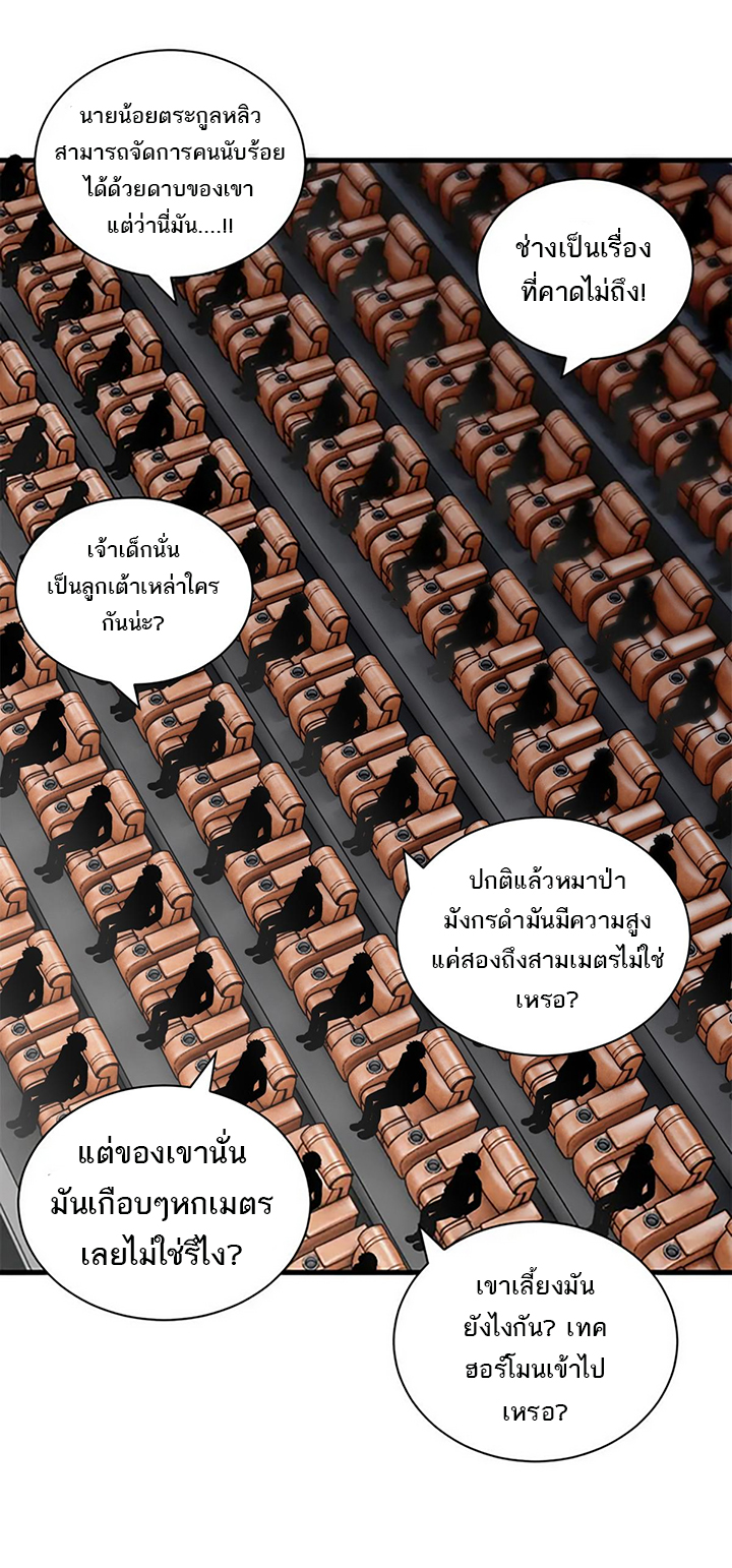 โคตรเทพร้านสัตว์อสูร ตอนที่ 91 หน้า 24