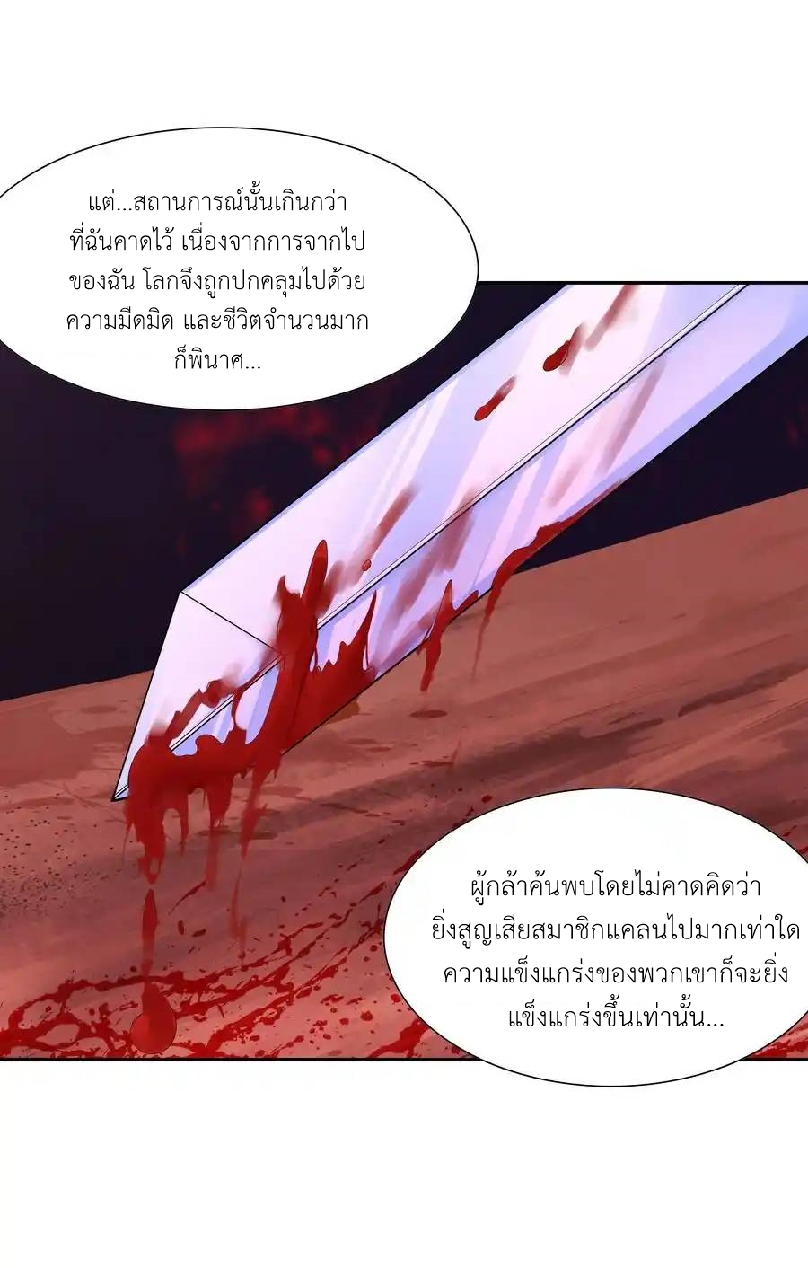 My Harem Is Entirely Female Demon Villains ตอนที่ 40 หน้า 38