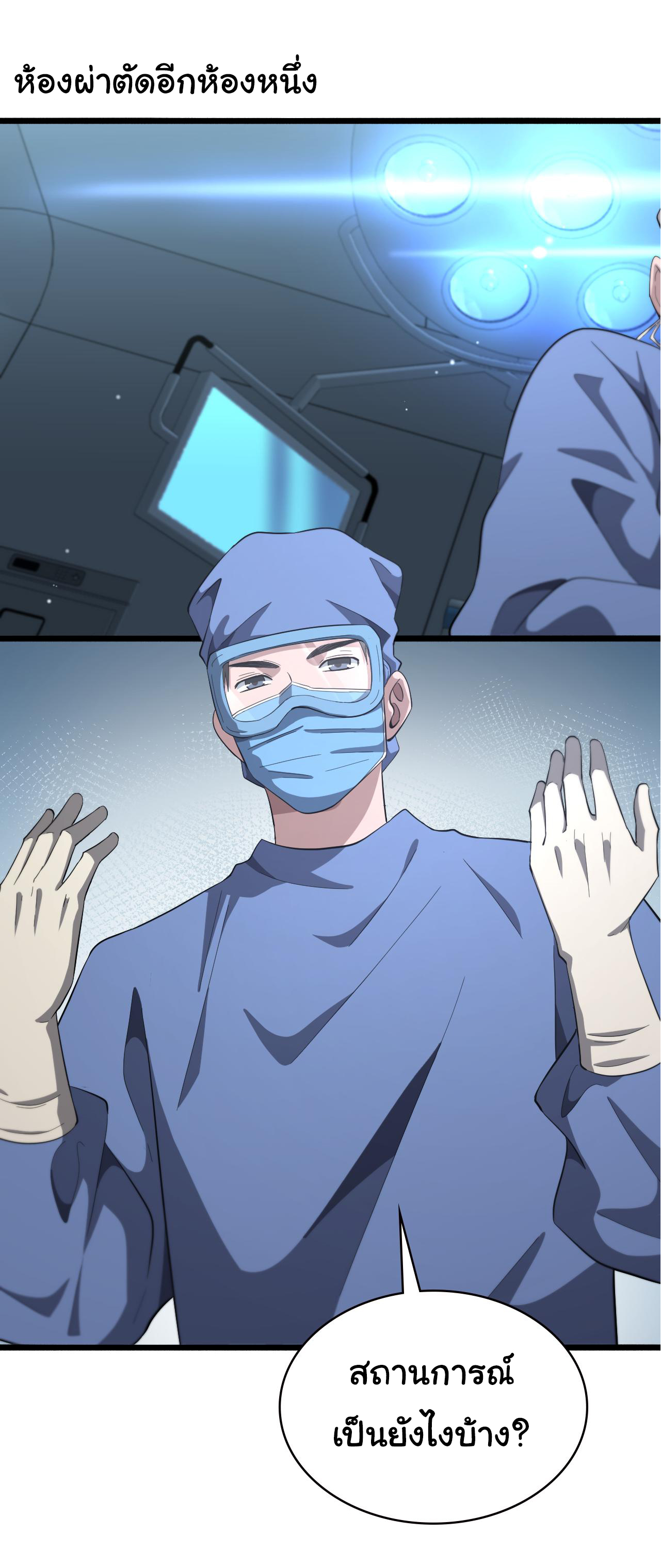 สุดยอดระบบของหมอหลิงหรัน ตอนที่ 183 หน้า 9