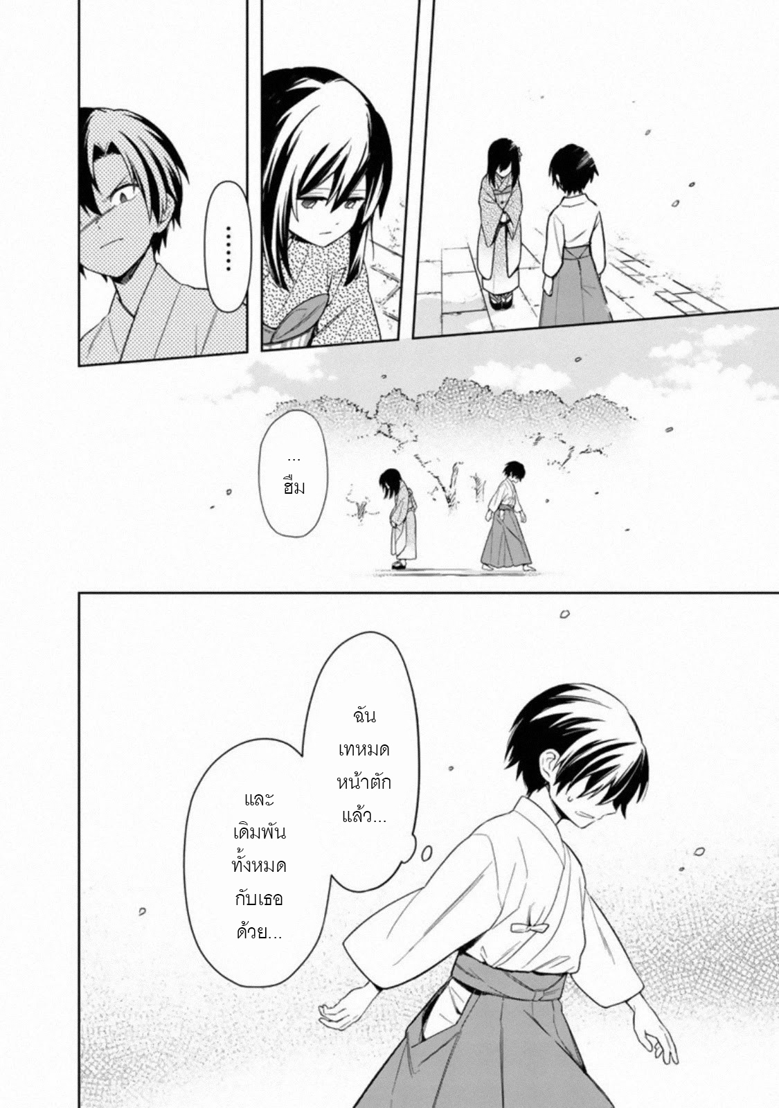 My Death Flags Show No Sign Of Ending ตอนที่ 25 หน้า 19