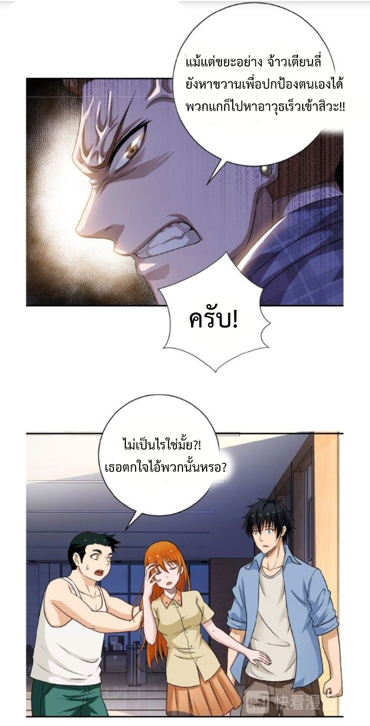 Apocalyptic Super System ตอนที่ 4 หน้า 26