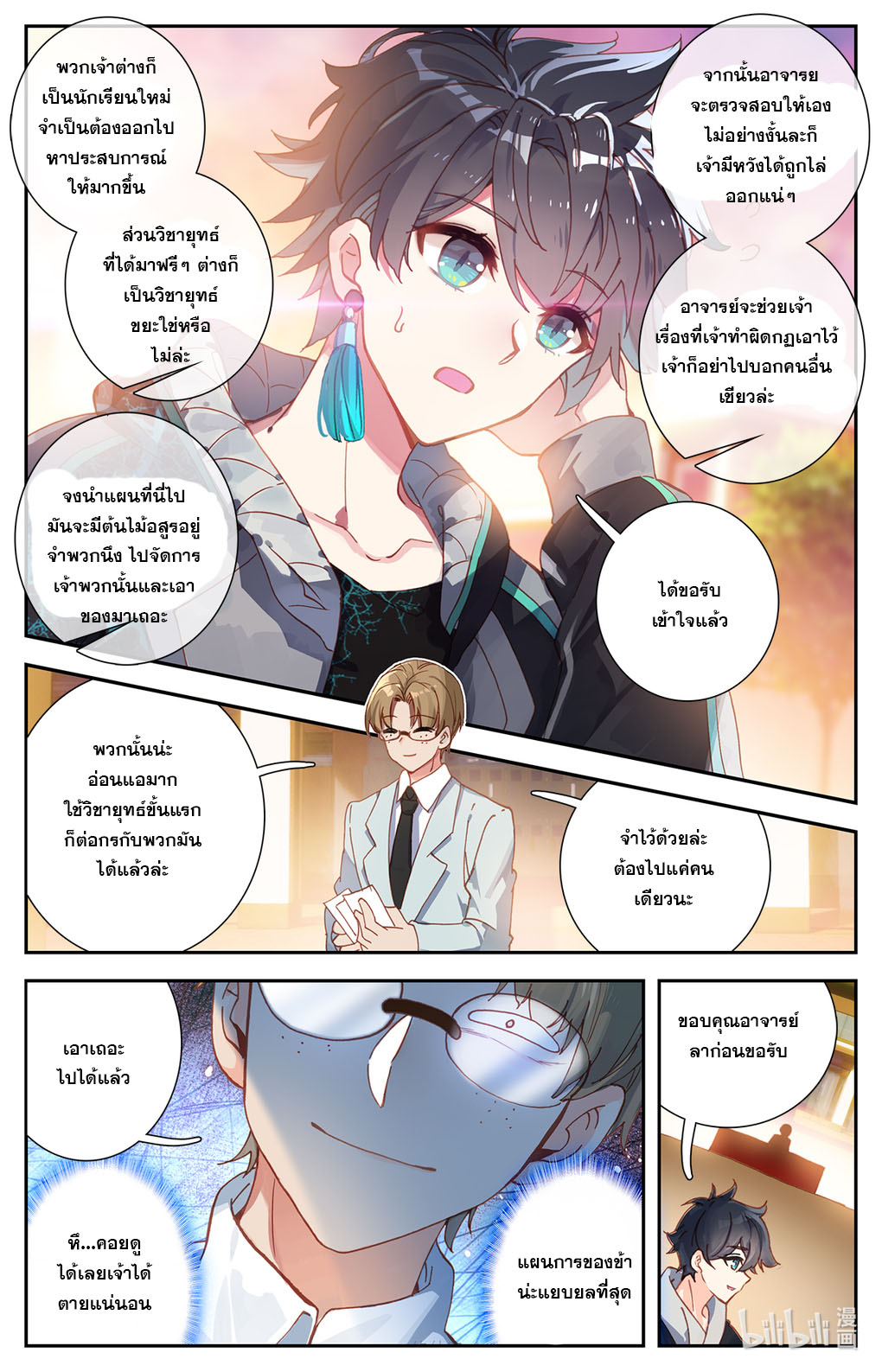 ชาวบ้านที่แข็งแกร่งที่สุดในสถาบันเซียน ตอนที่ 3 หน้า 4