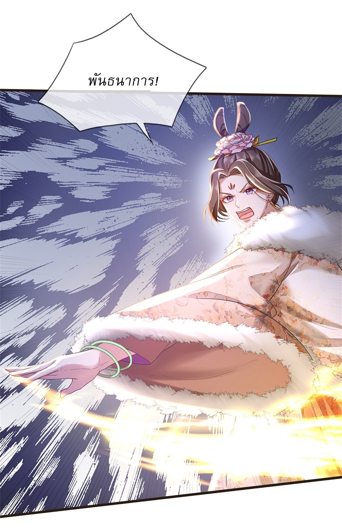 I Can Change The Timeline of Everything เกิดใหม่ในต่างโลก พร้อมระบบโกงเวลาสุดเกรียน ตอนที่ 59 หน้า 9