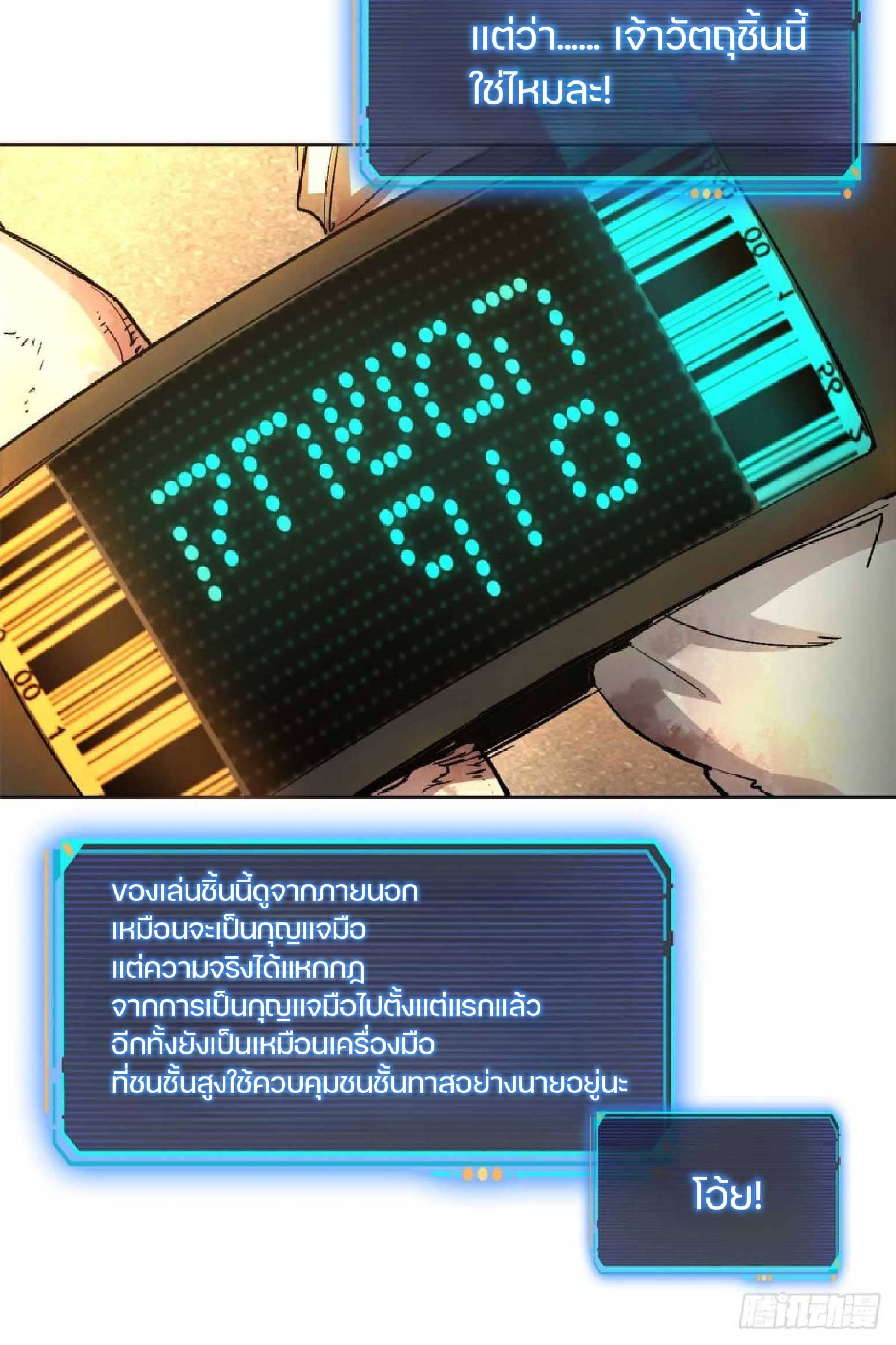 เกม Doomsday Puzzle ปริศนาจิ๊กซอว์วันโลกาวินาศ ตอนที่ 2 หน้า 19