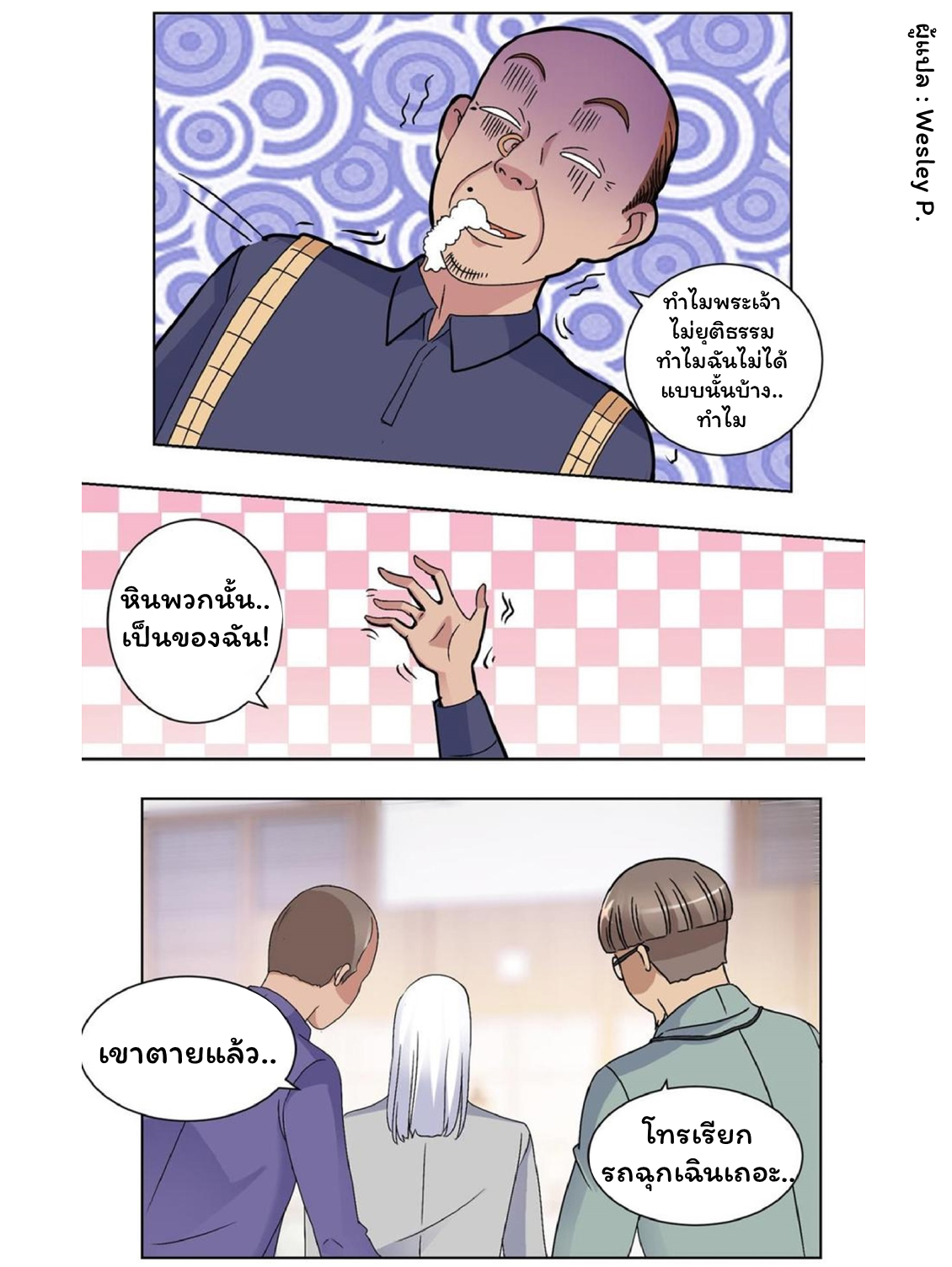 ระบบพระเจ้า ตอนที่ 38 หน้า 14