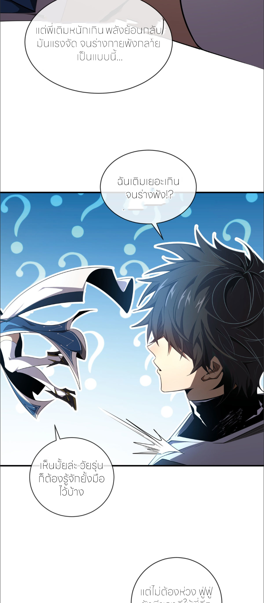 ระบบเติมเงิน คืนให้พิเศษกับตอนตาย ตอนที่ 2 หน้า 33