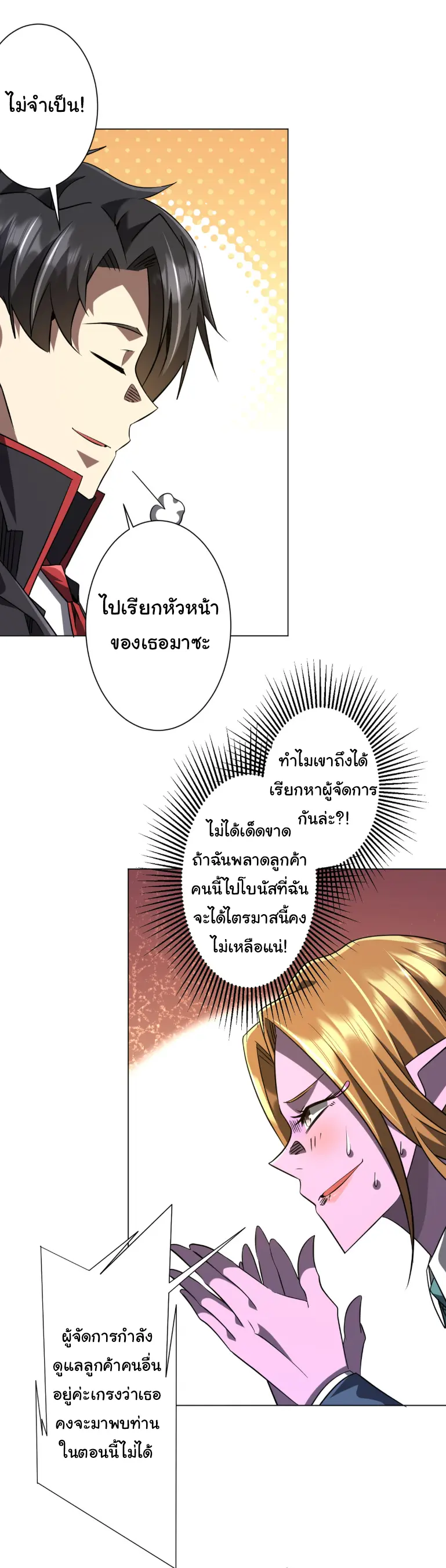 Start with trillions of coins ตอนที่ 253 หน้า 6