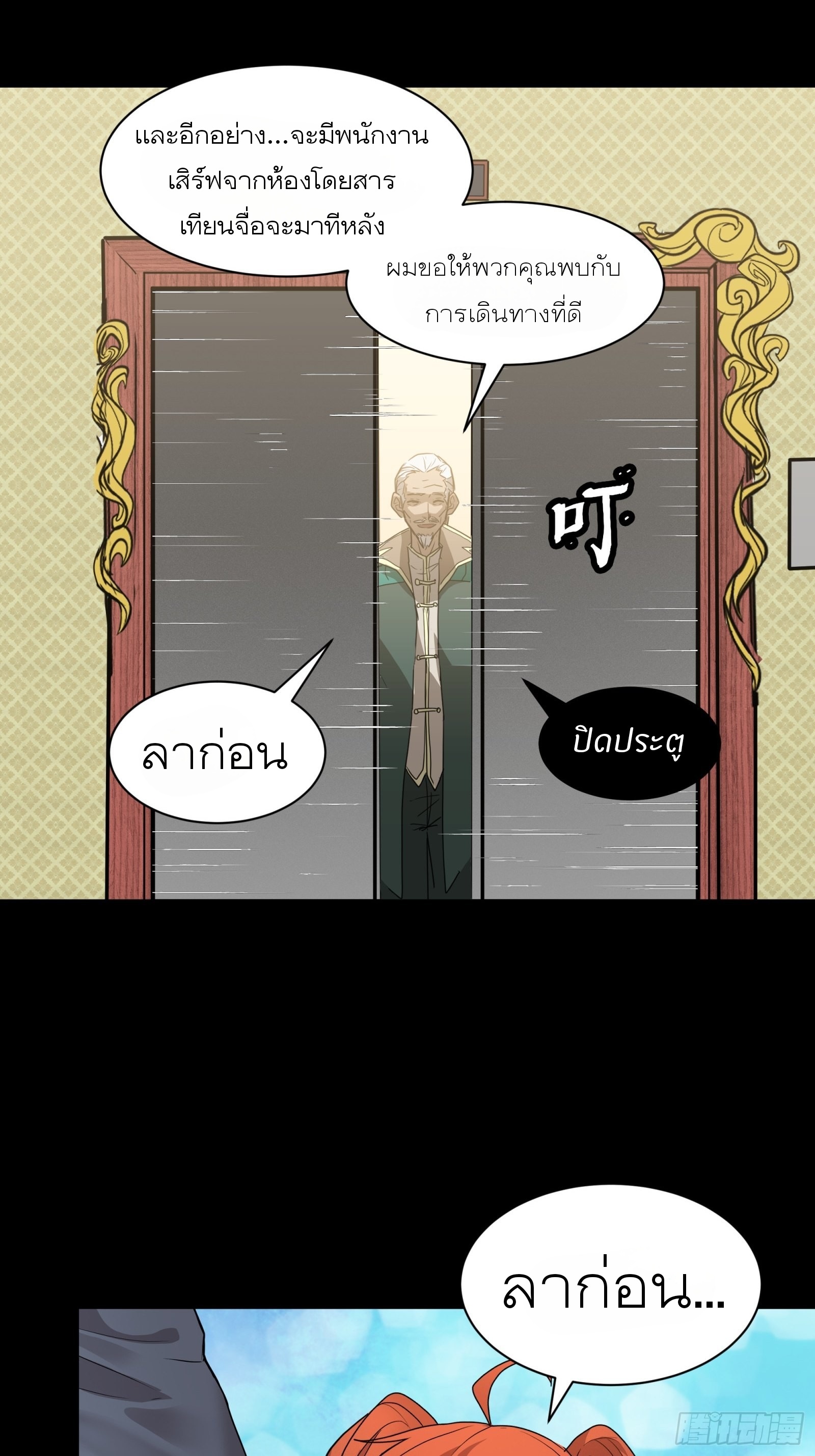 Legend of Star Genera ชนจีน ตอนที่ 65 หน้า 24