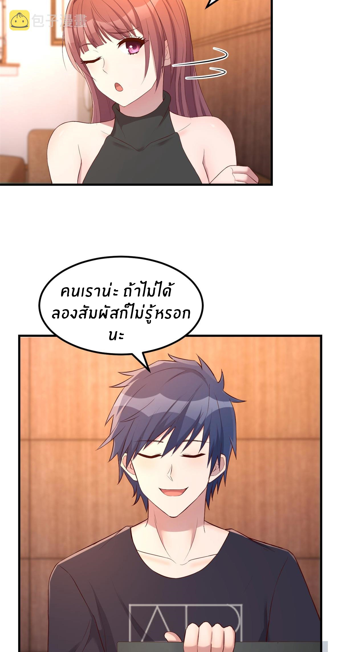 พี่สาวอยากเล่นคุณ ตอนที่ 55 หน้า 4