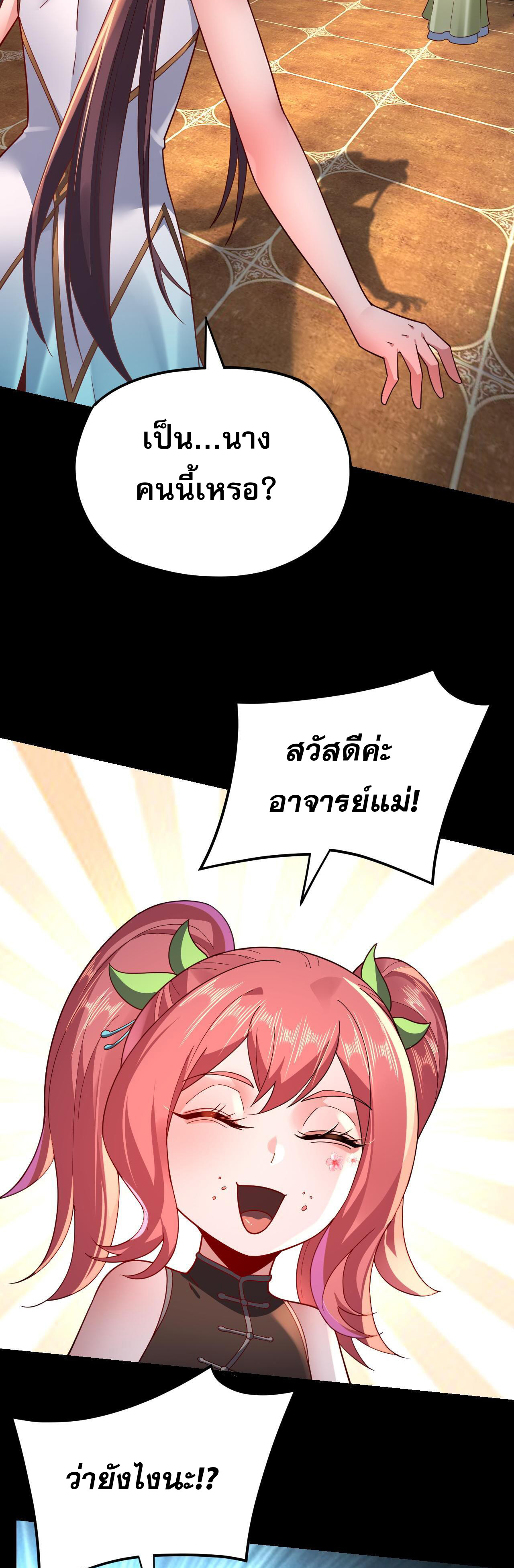 ข้าคือจอมวายร้ายผู้ยิ่งใหญ่ (ชนจีนก่อนใคร) ตอนที่ 116 หน้า 23