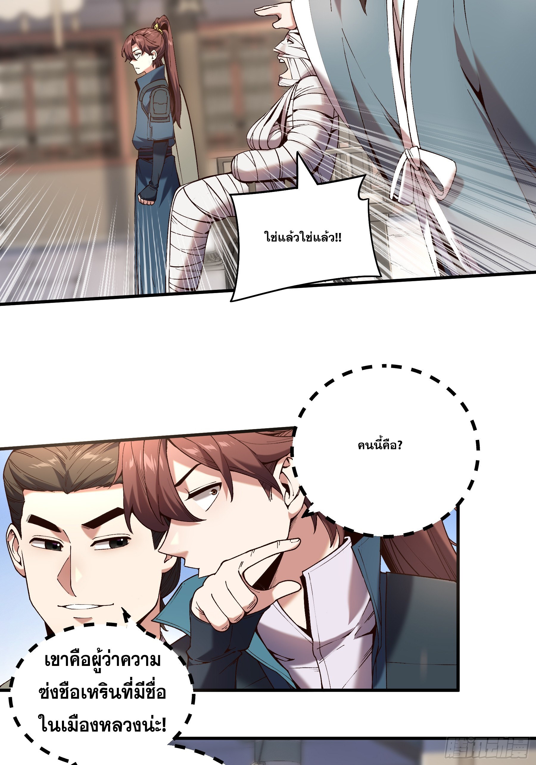 หาญท้าชะตาฟ้า ปริศนายุทธจักร ตอนที่ 34 หน้า 17
