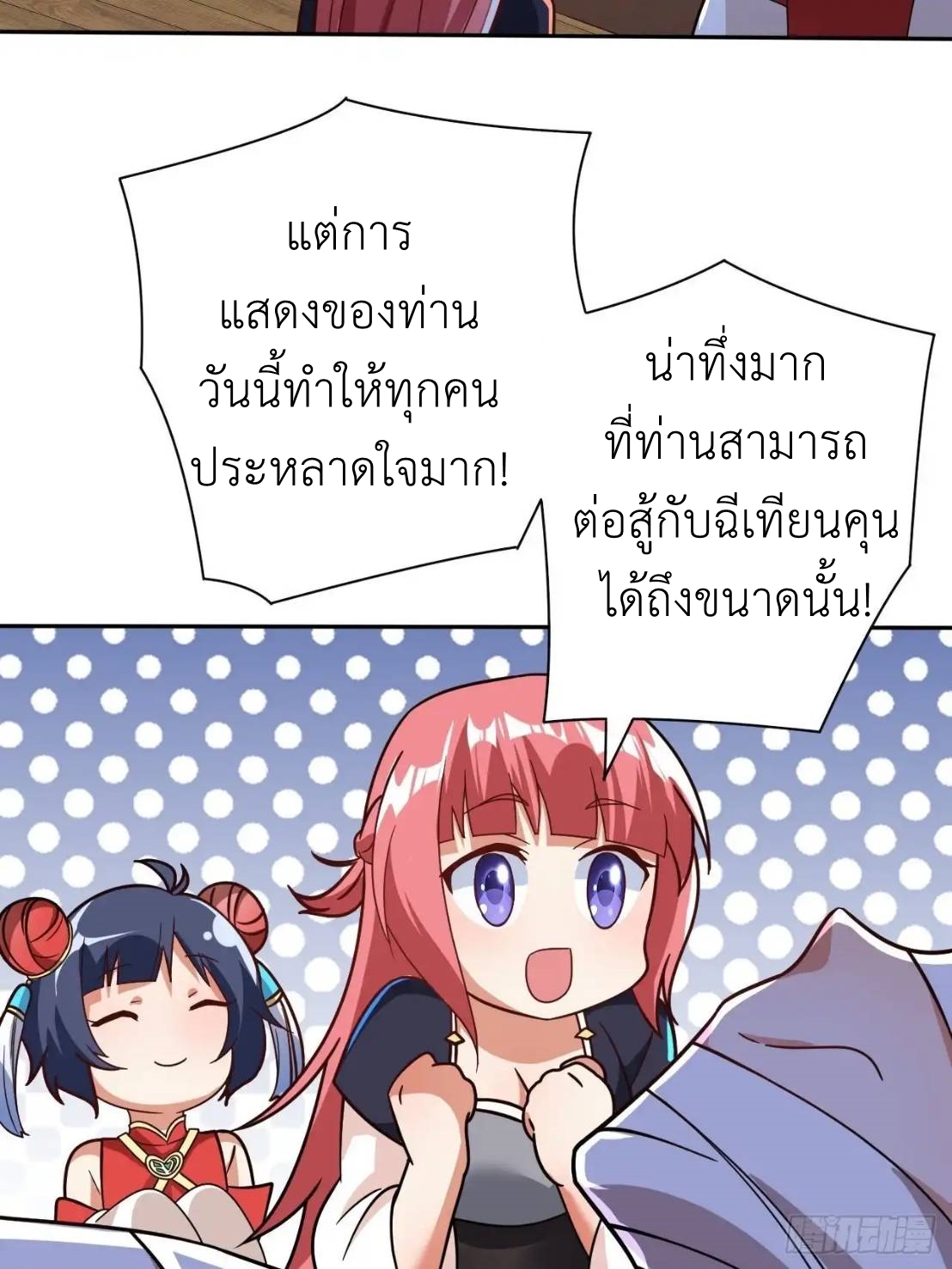 In this world, how can one be depressed and inferior to others for long? ตอนที่ 8 หน้า 50