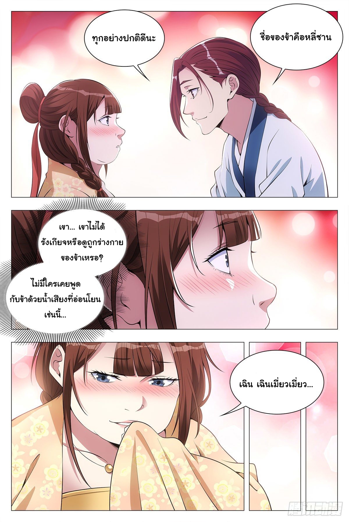 Great Zhou Immort Officials - ข้าราชการอมตะ ตอนที่ 33 หน้า 8