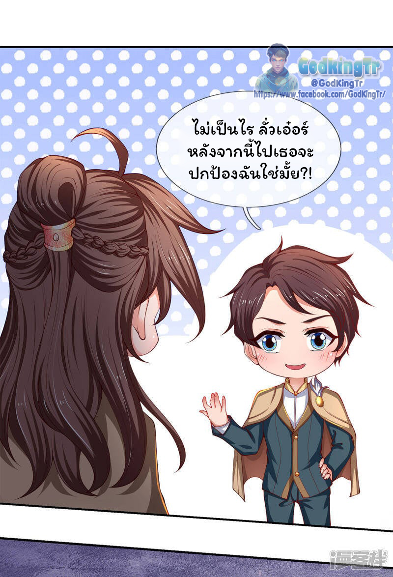 ราชาเทพนิรันดร์ (Eternal god king) ตอนที่ 208 หน้า 15